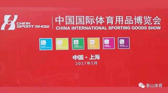 China International Sporting Goods Show is about to open, Taishan Group is ready!