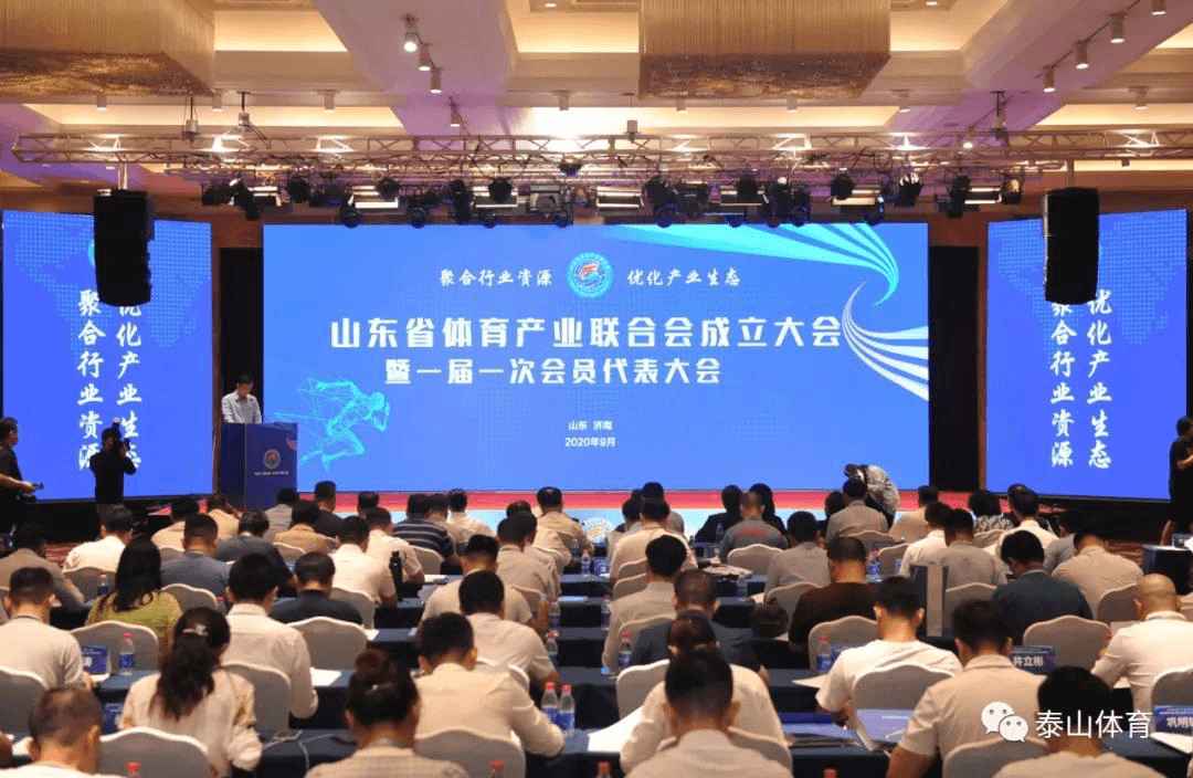 Shandong Sports Industry Federation was officially established. Bian Zhiliang, chairman of Taishan Sports Group, was elected president