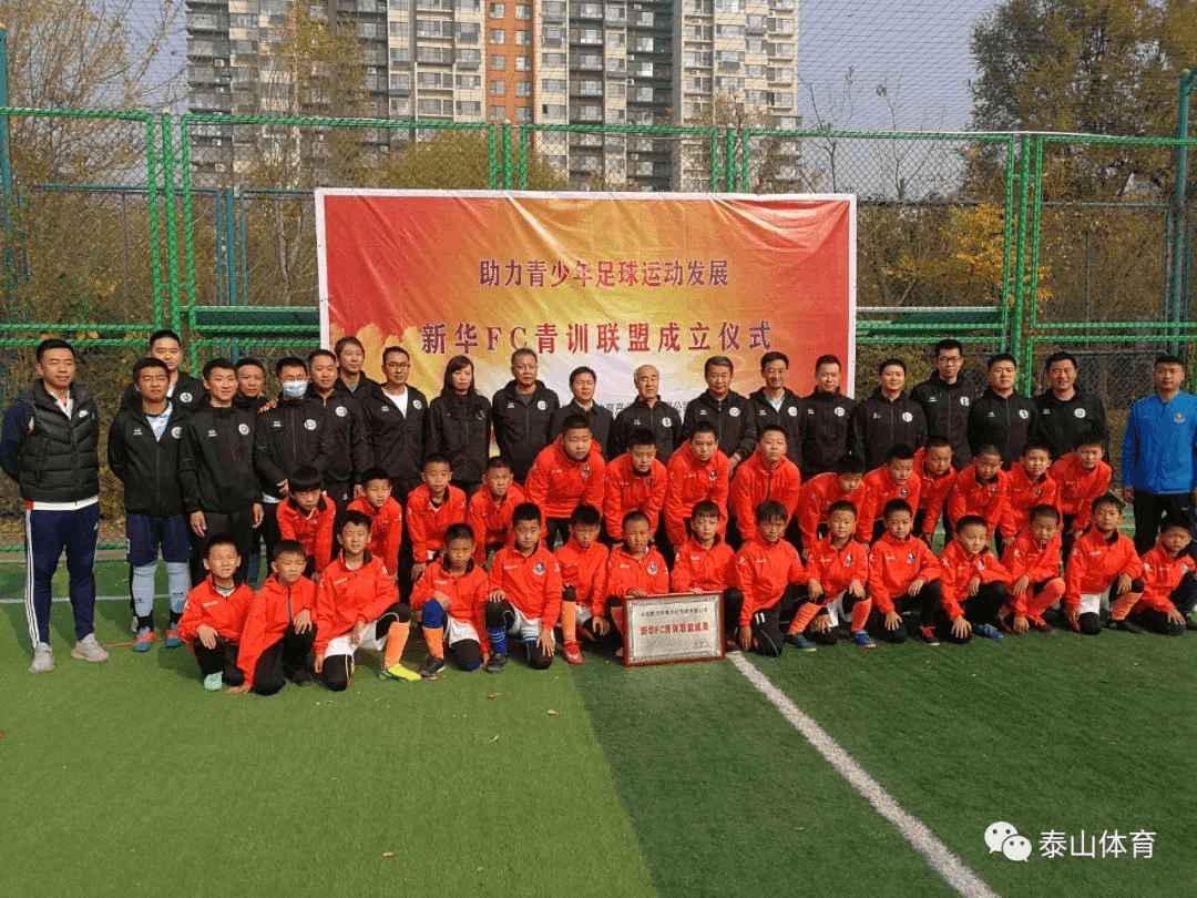 Taishan Sports Group and Xinhua FC help youth football development